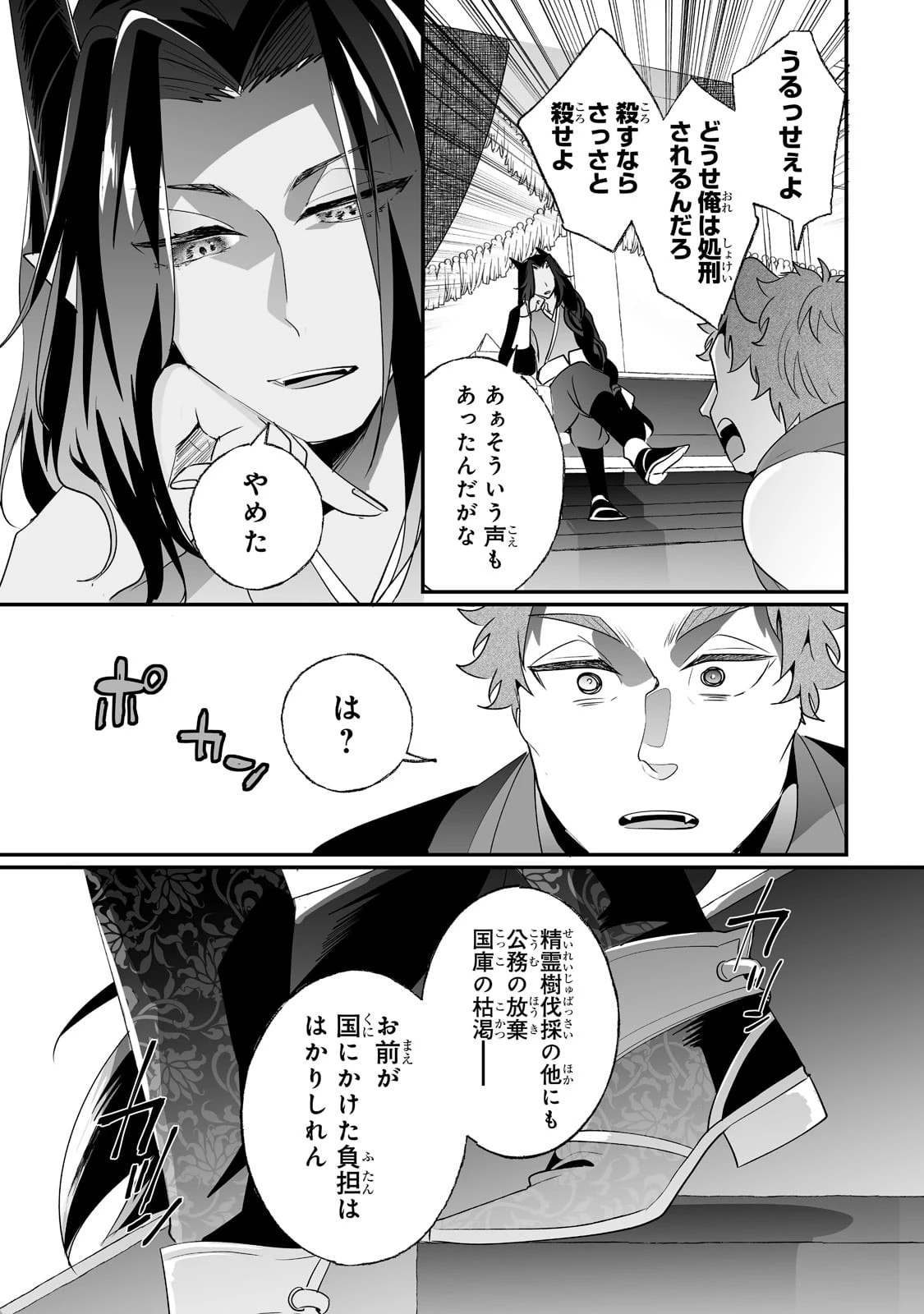 二度と家には帰りません！ 第24話 - 5