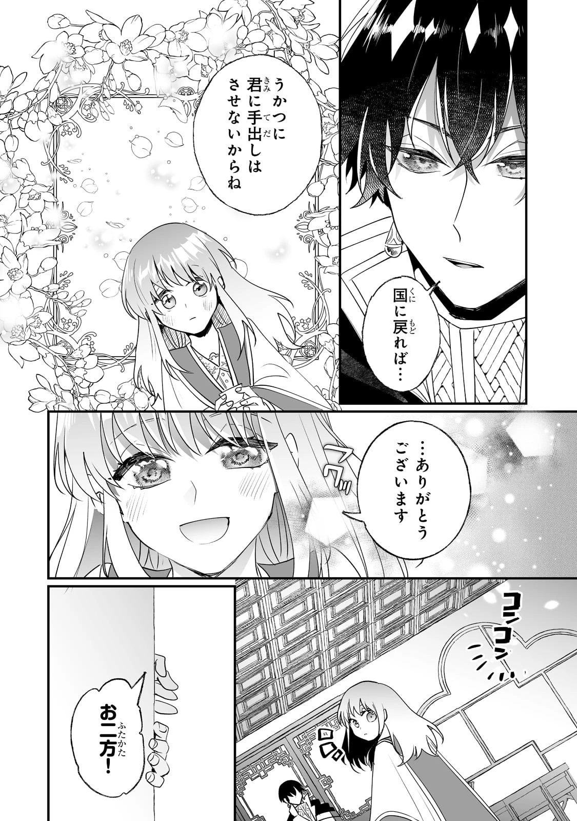 二度と家には帰りません！ 第24話 - 8