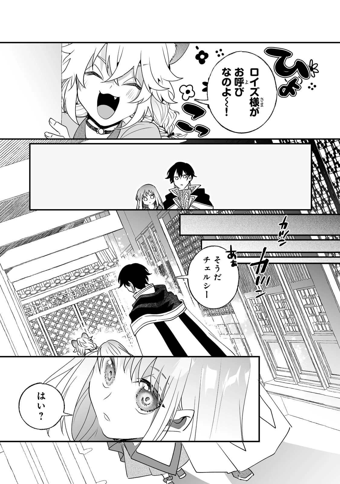 二度と家には帰りません！ 第24話 - 9