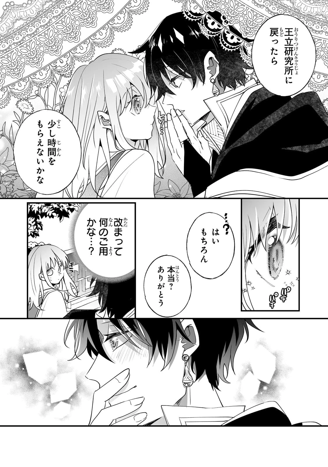 二度と家には帰りません！ 第24話 - 10