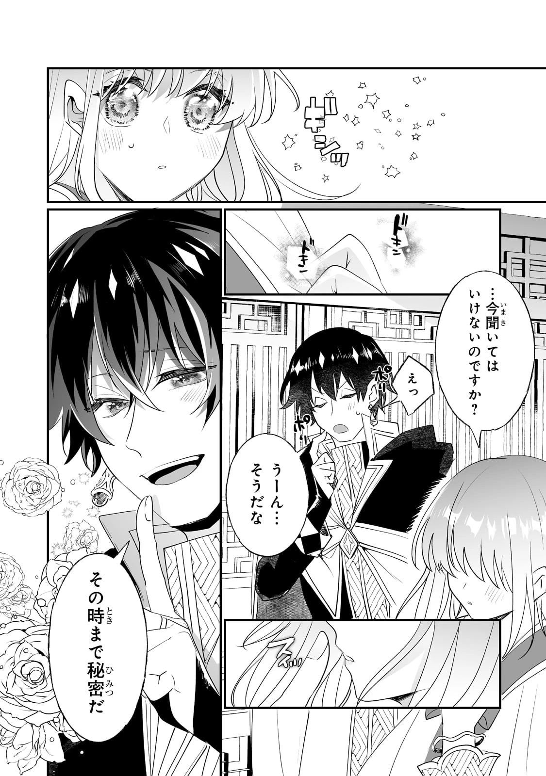 二度と家には帰りません！ 第24話 - 11