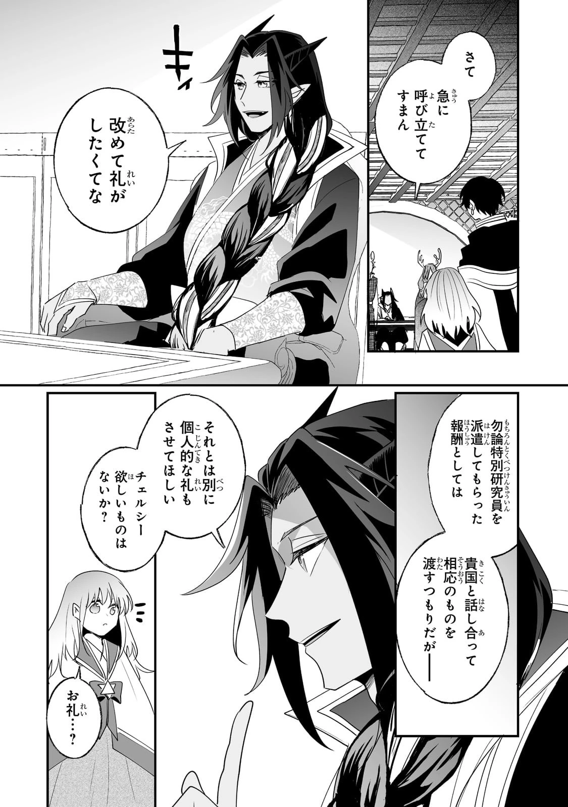 二度と家には帰りません！ 第24話 - 12