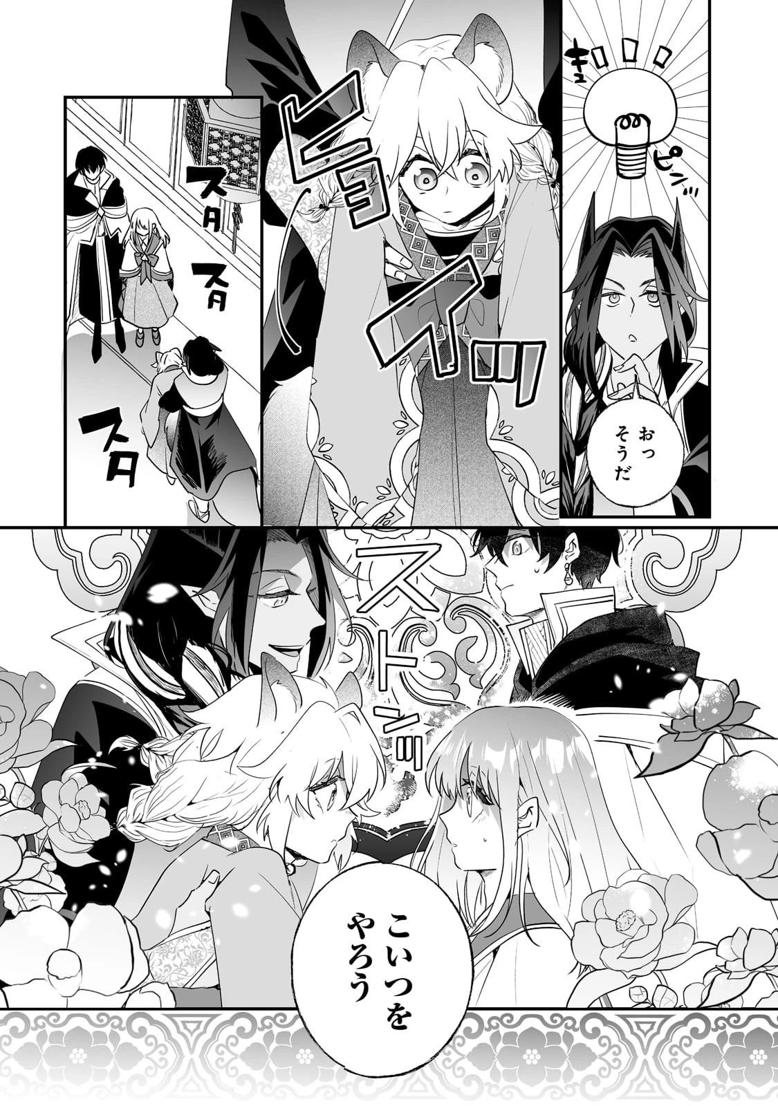 二度と家には帰りません！ 第24話 - 14