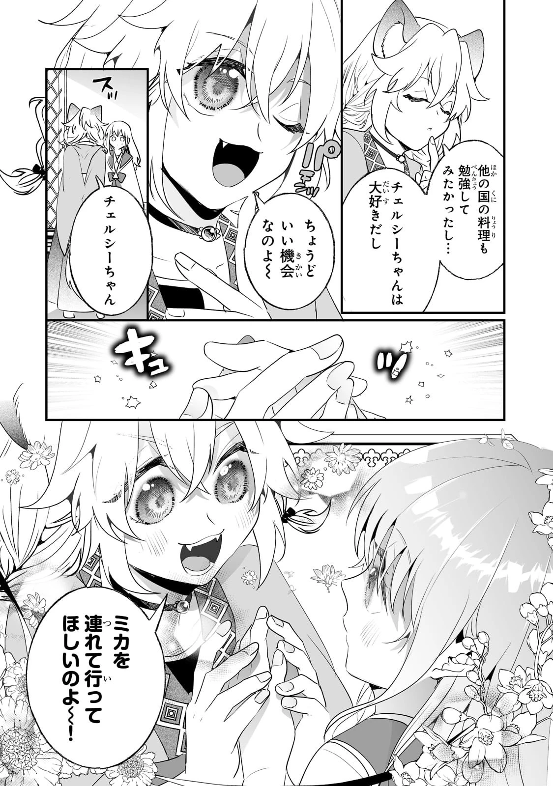 二度と家には帰りません！ 第24話 - 16