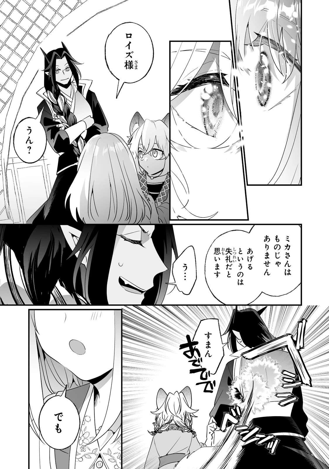 二度と家には帰りません！ 第24話 - 17