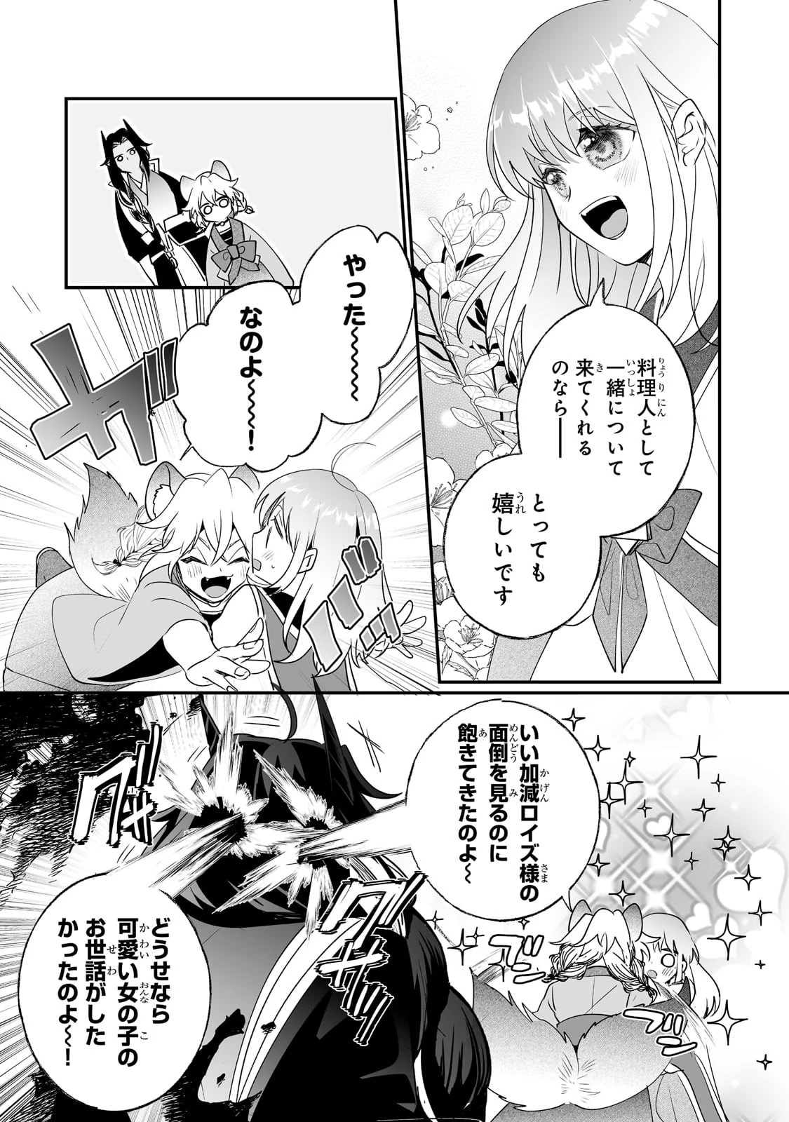 二度と家には帰りません！ 第24話 - 18