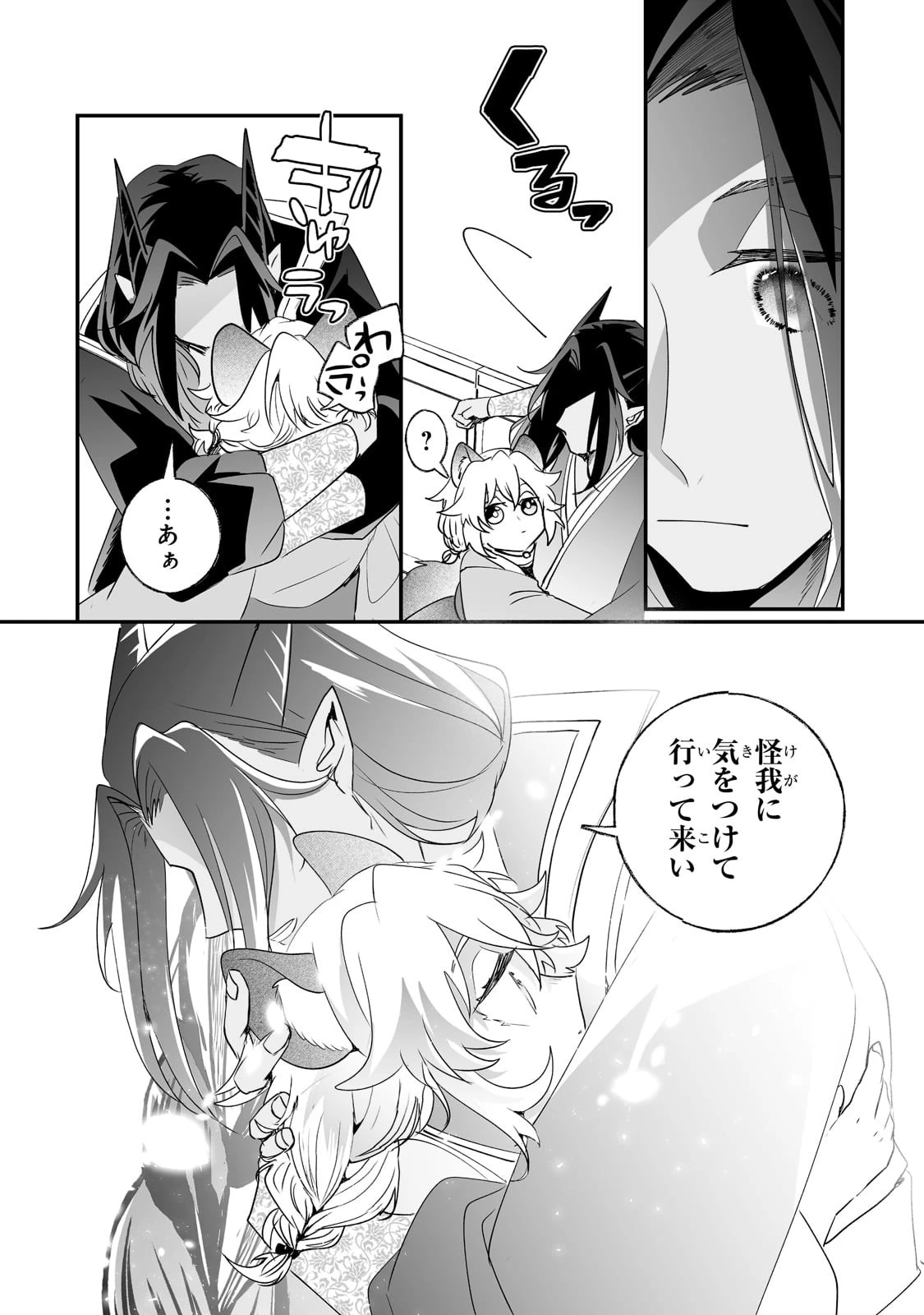 二度と家には帰りません！ 第24話 - 20