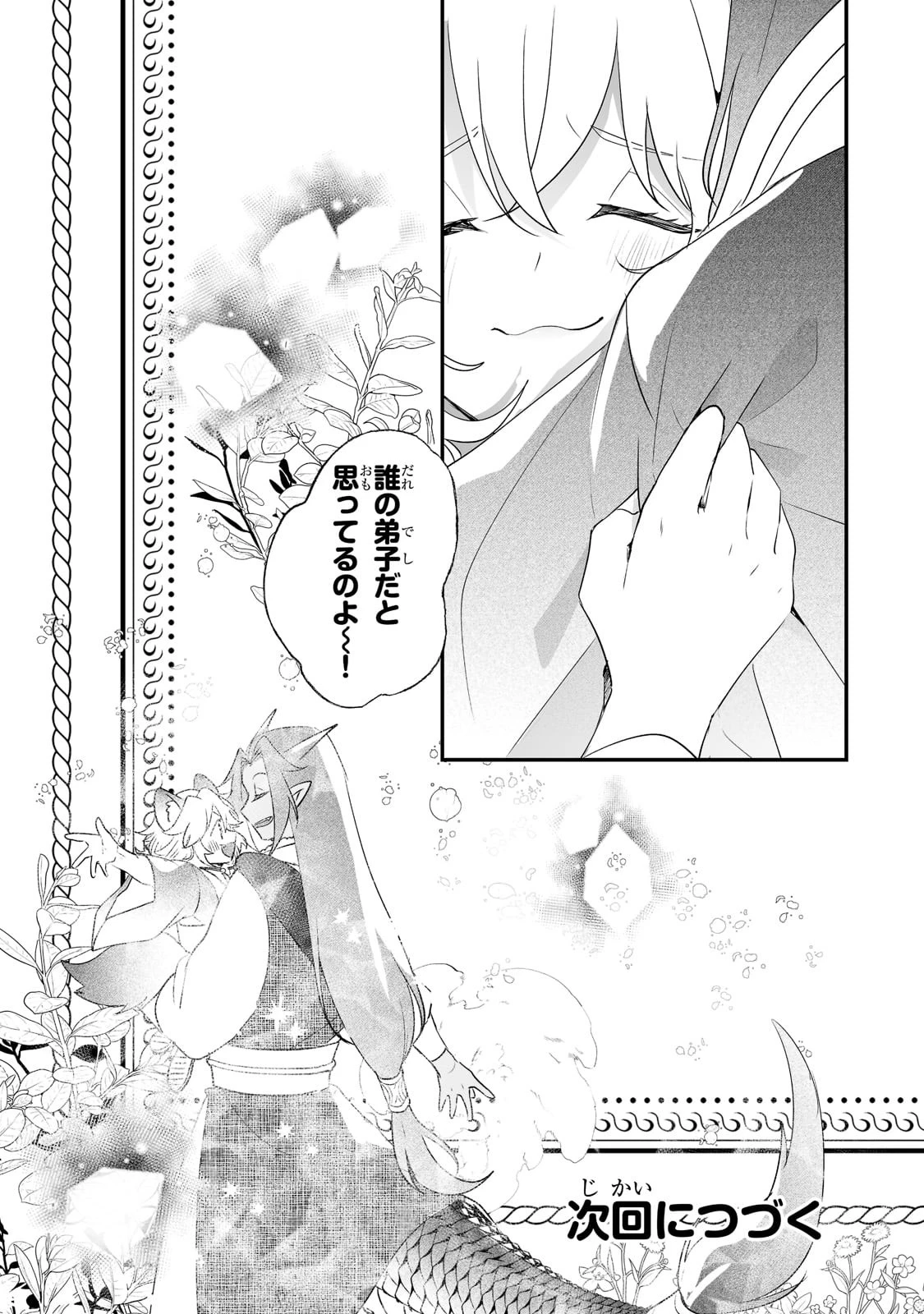 二度と家には帰りません！ 第24話 - 21