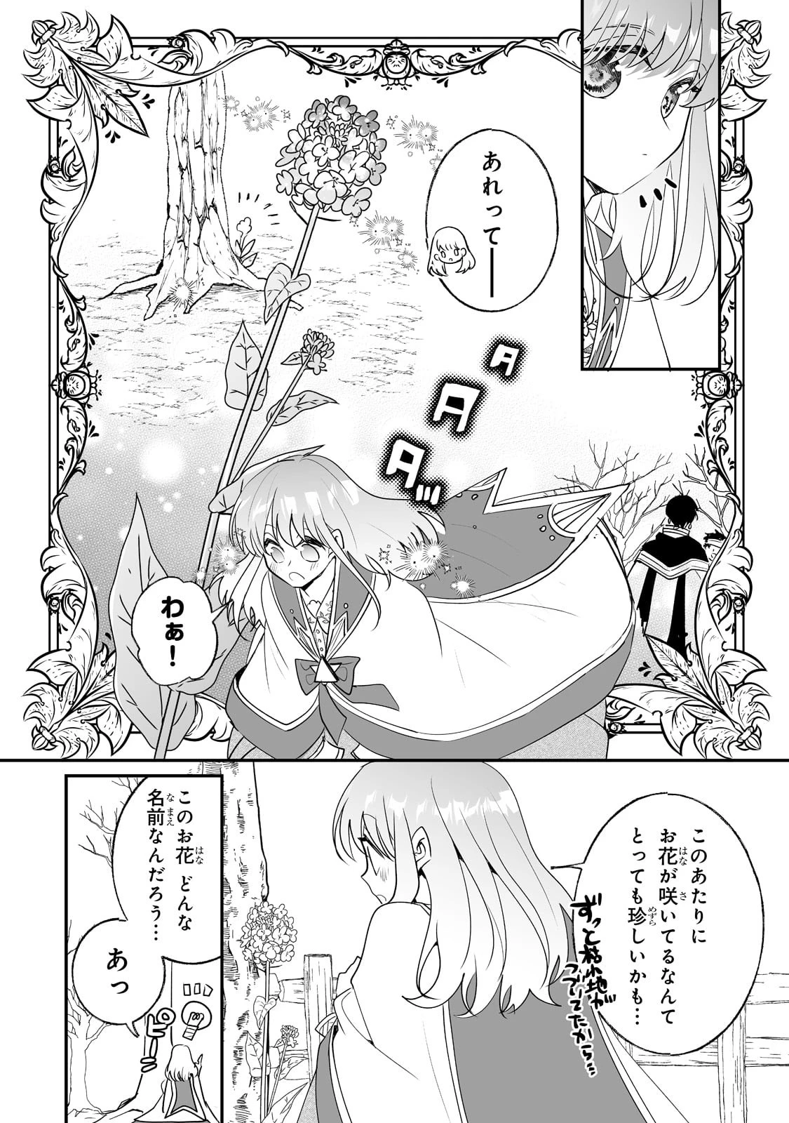 二度と家には帰りません！ 第26話 - 2