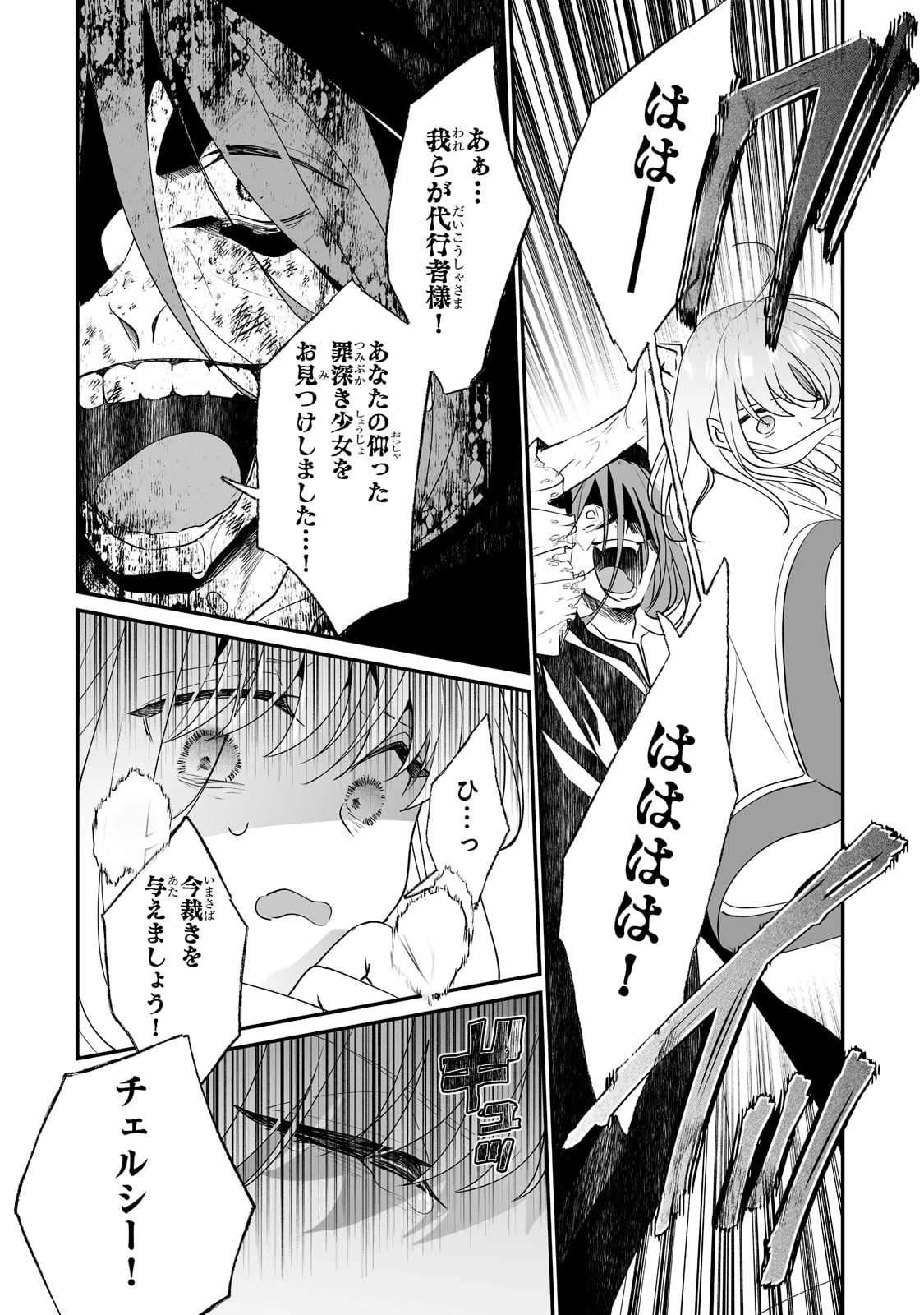 二度と家には帰りません！ 第26話 - 4