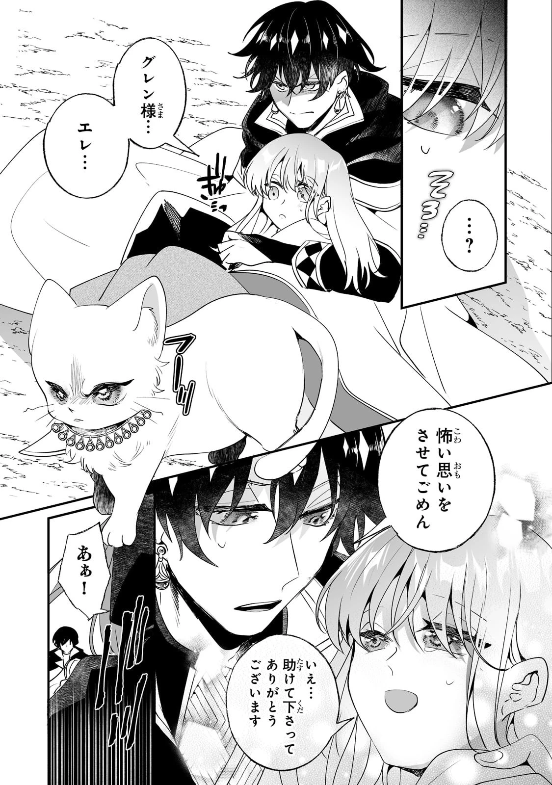 二度と家には帰りません！ 第26話 - 5