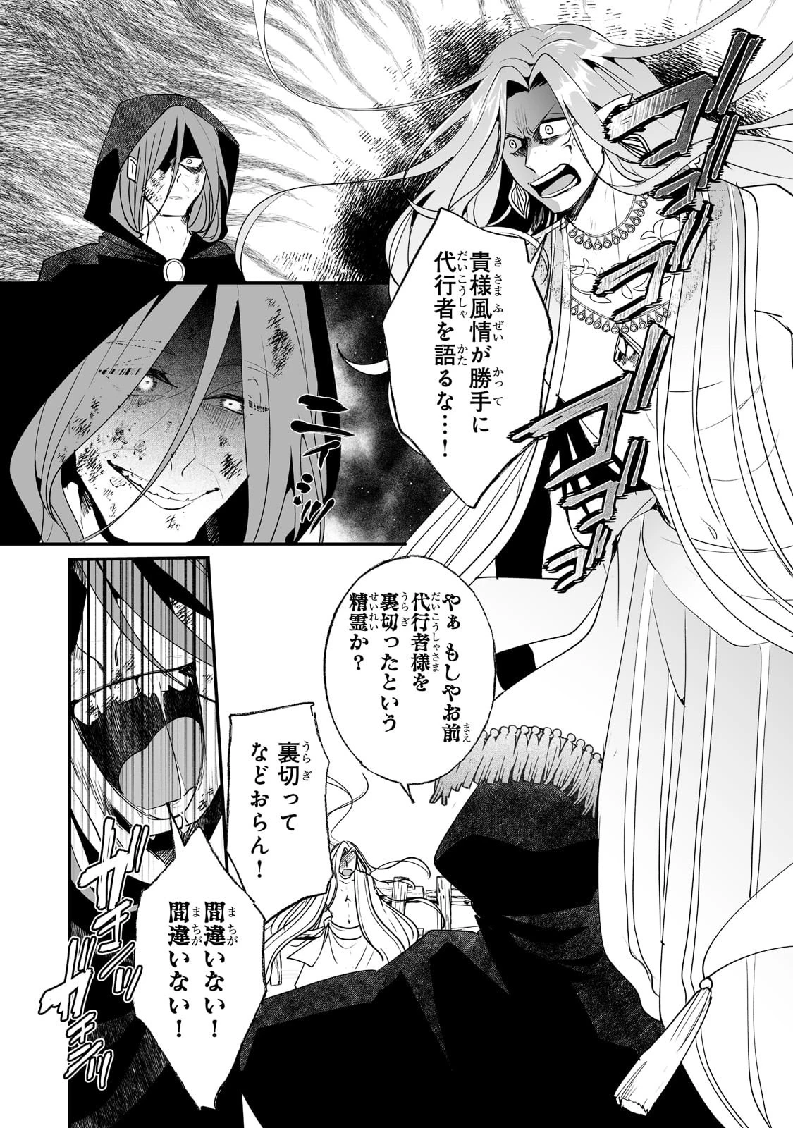 二度と家には帰りません！ 第26話 - 7