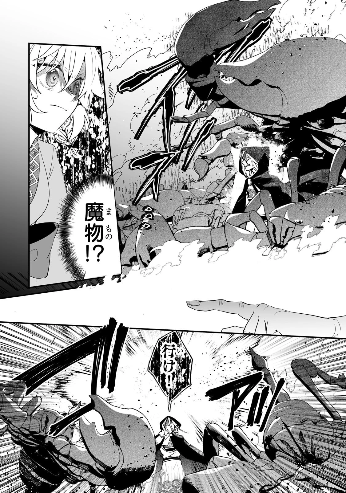 二度と家には帰りません！ 第26話 - 10