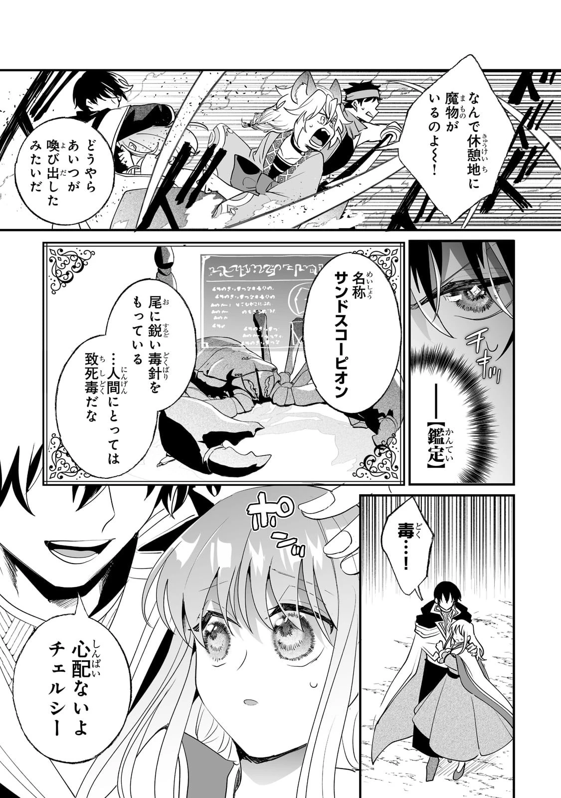 二度と家には帰りません！ 第26話 - 11