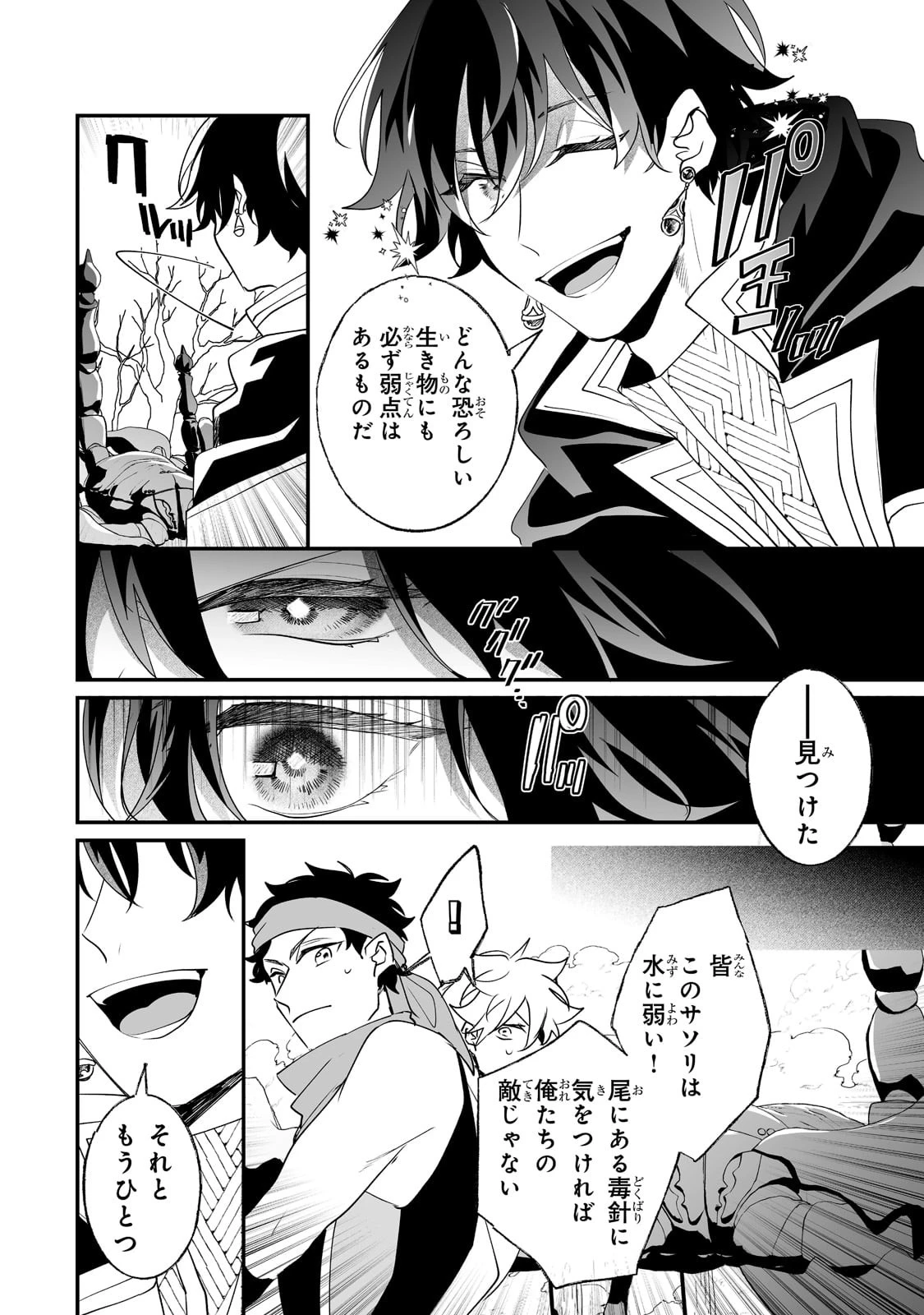 二度と家には帰りません！ 第26話 - 12