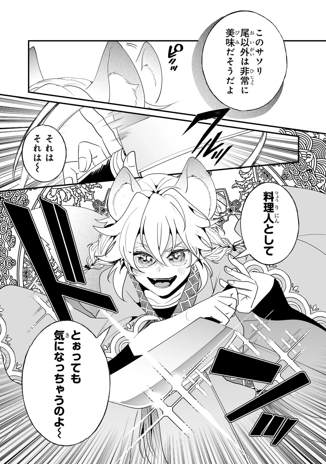 二度と家には帰りません！ 第26話 - 13