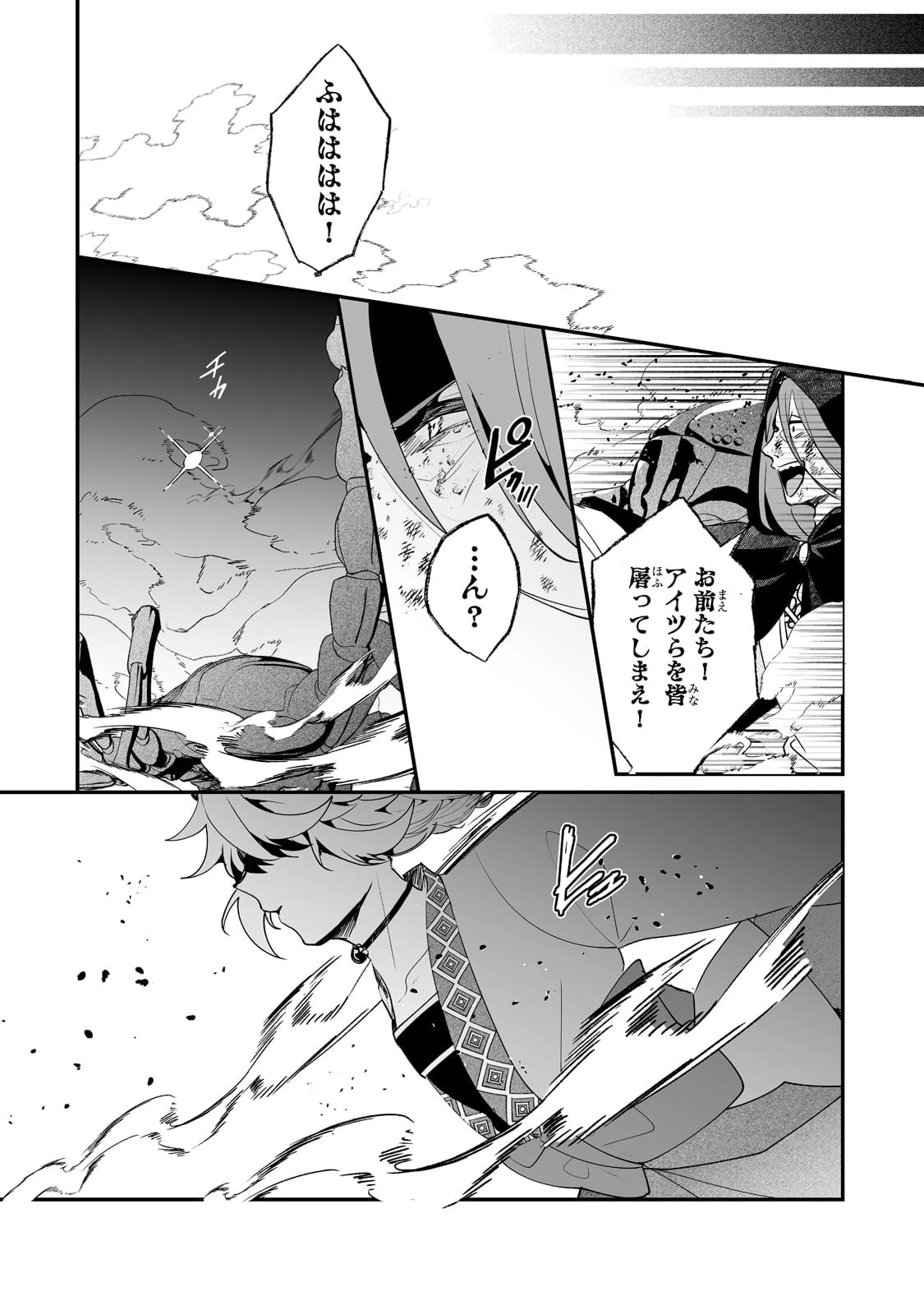 二度と家には帰りません！ 第26話 - 14