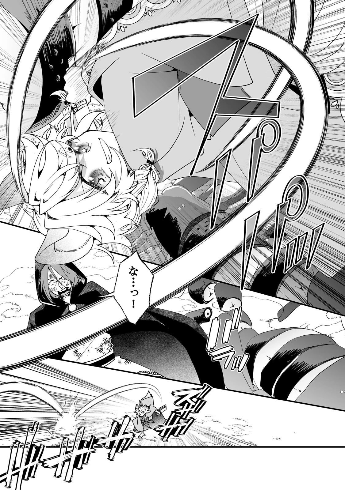 二度と家には帰りません！ 第26話 - 15