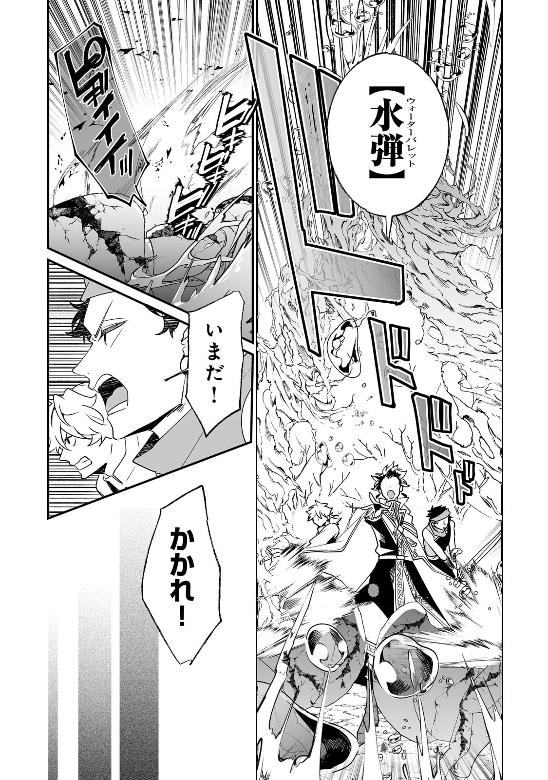 二度と家には帰りません！ 第26話 - 17