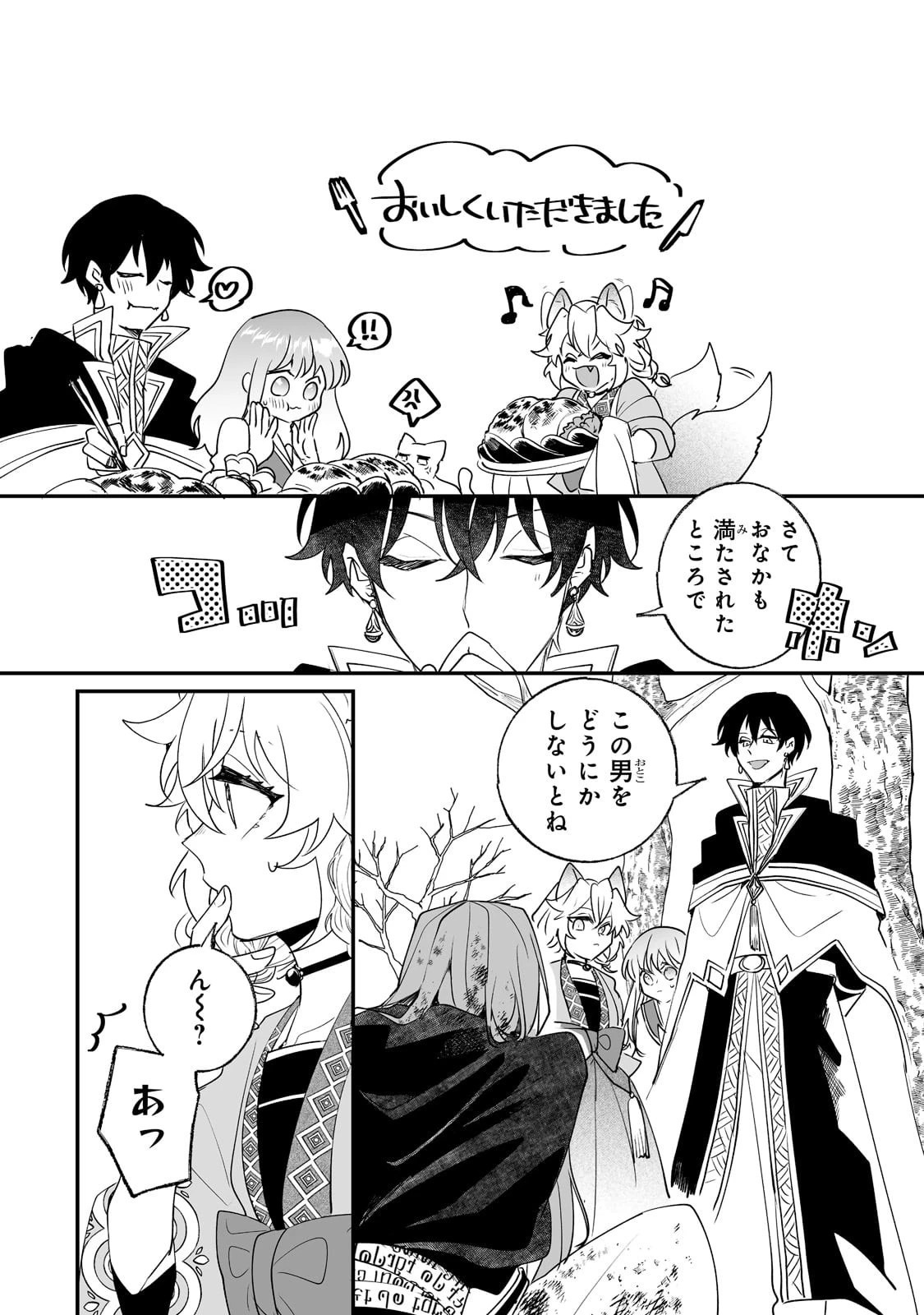 二度と家には帰りません！ 第26話 - 18