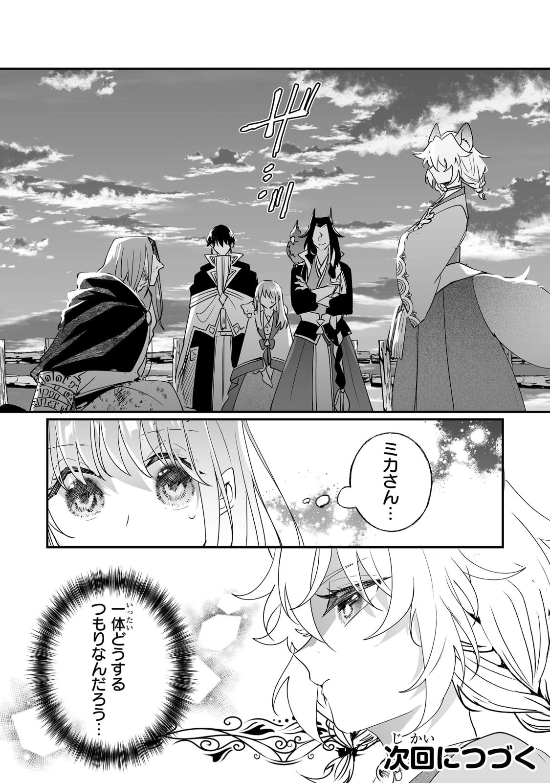 二度と家には帰りません！ 第26話 - 24