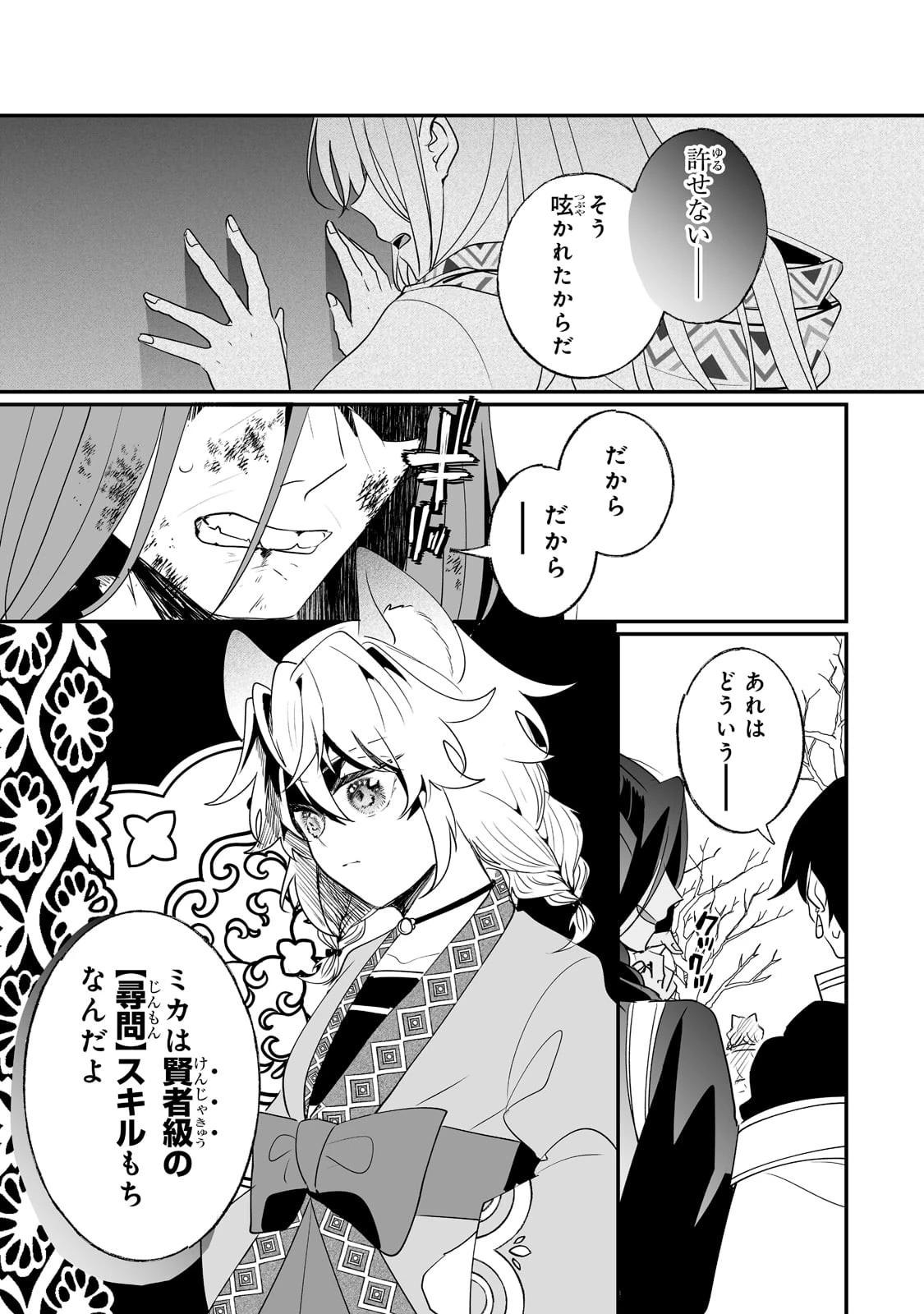 二度と家には帰りません！ 第27話 - 3