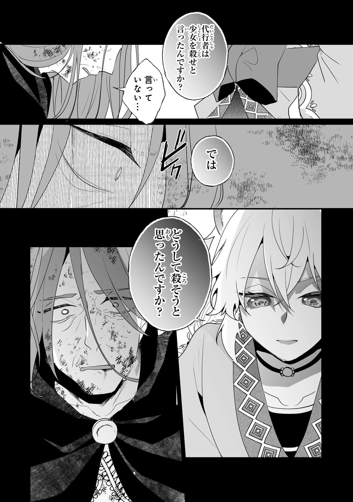 二度と家には帰りません！ 第27話 - 6