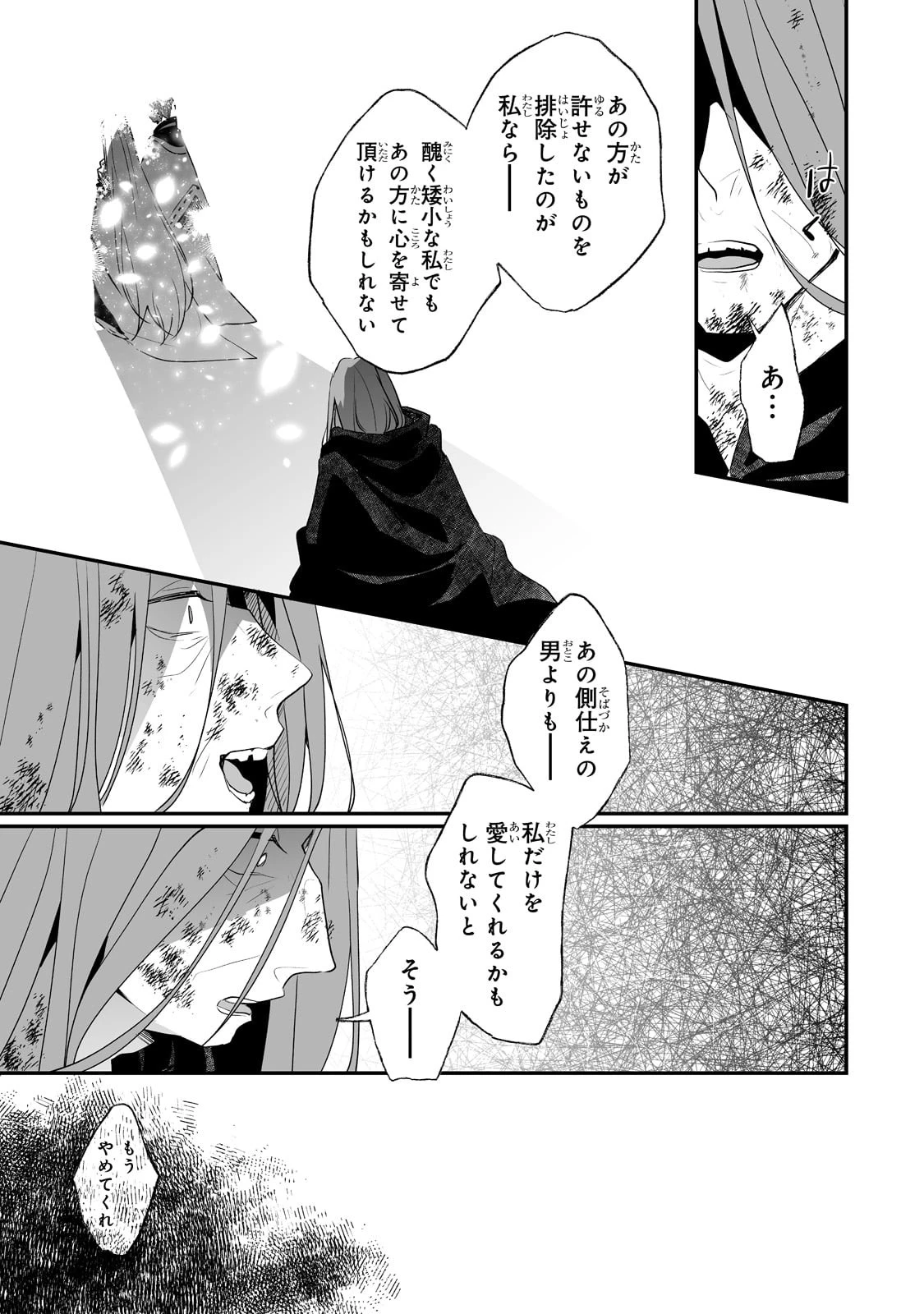 二度と家には帰りません！ 第27話 - 7