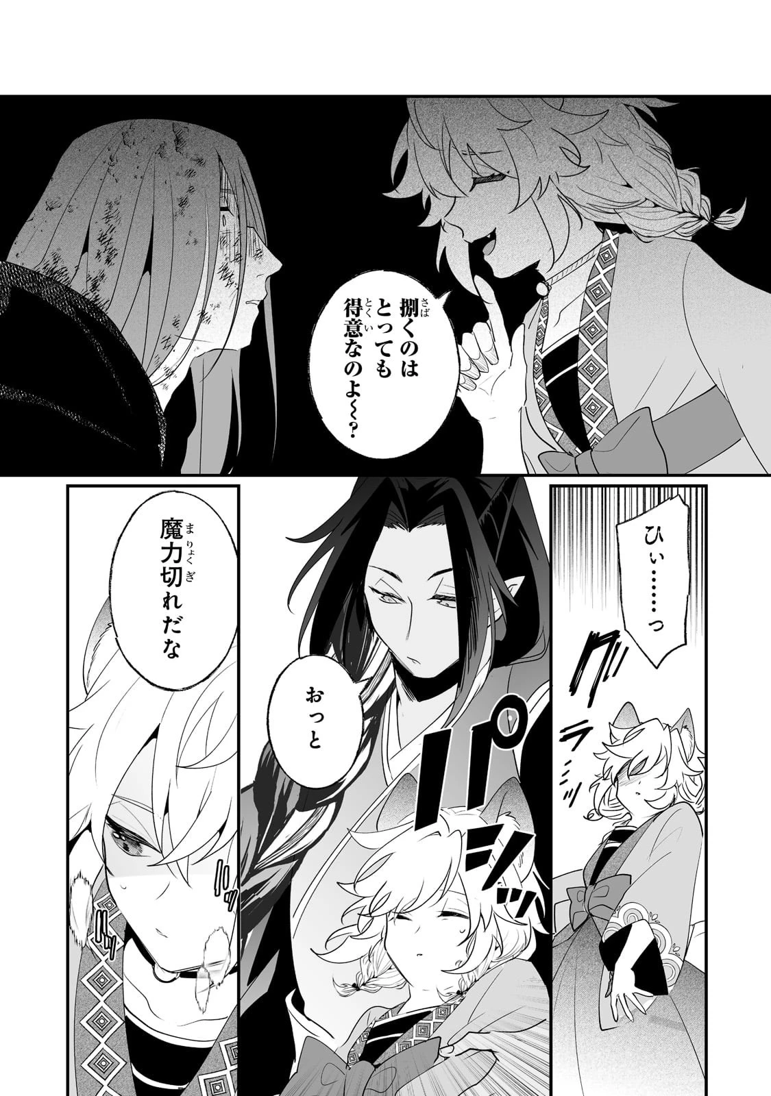 二度と家には帰りません！ 第27話 - 9