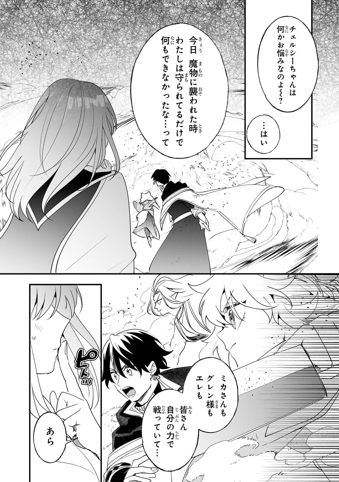 二度と家には帰りません！ 第27話 - 13