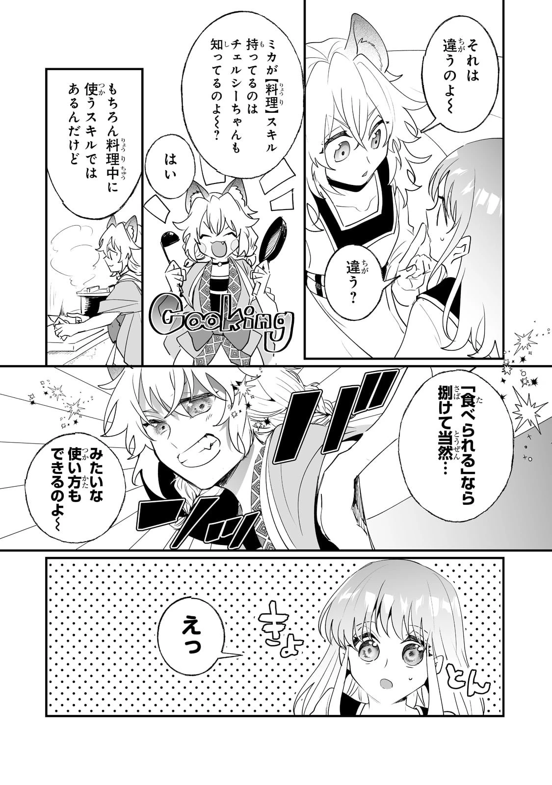 二度と家には帰りません！ 第27話 - 14