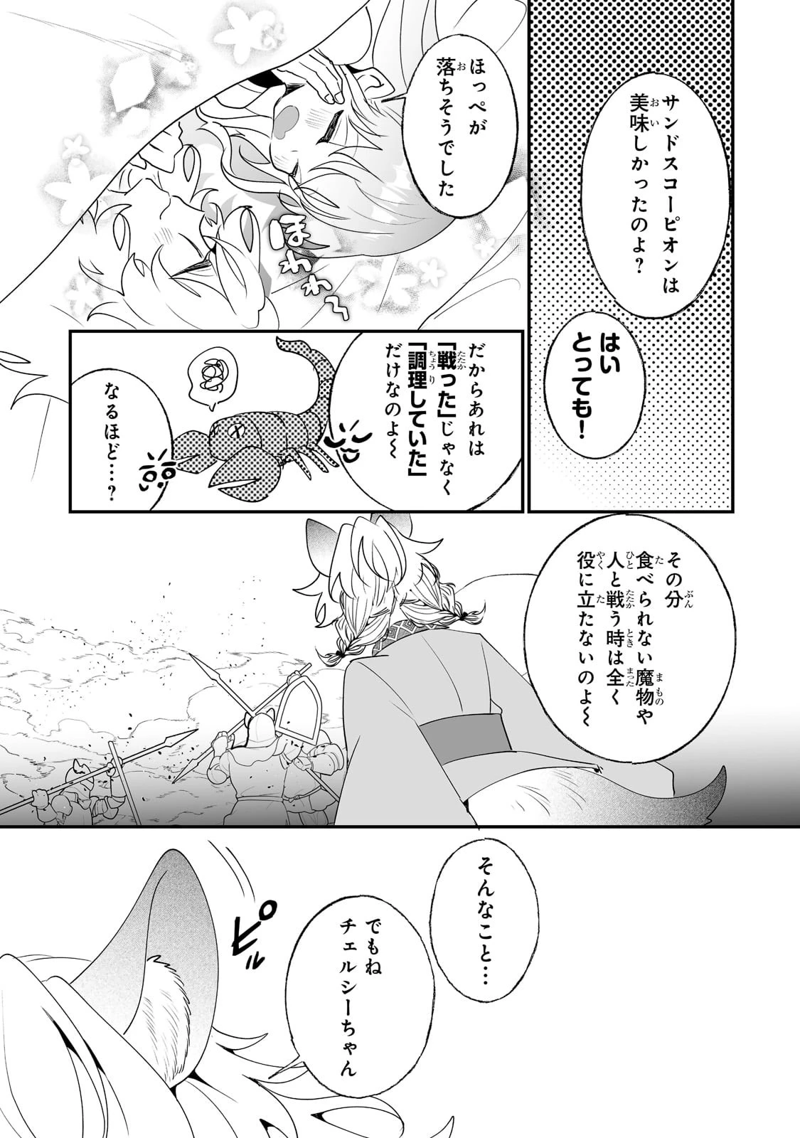 二度と家には帰りません！ 第27話 - 15