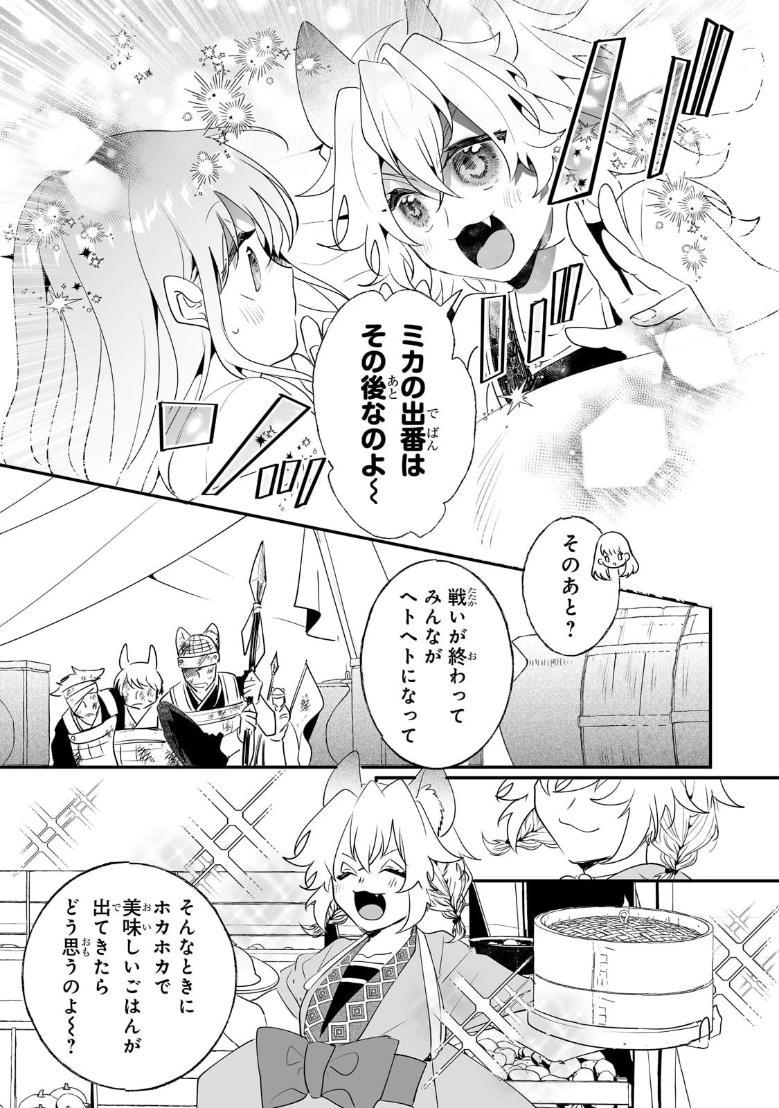 二度と家には帰りません！ 第27話 - 16