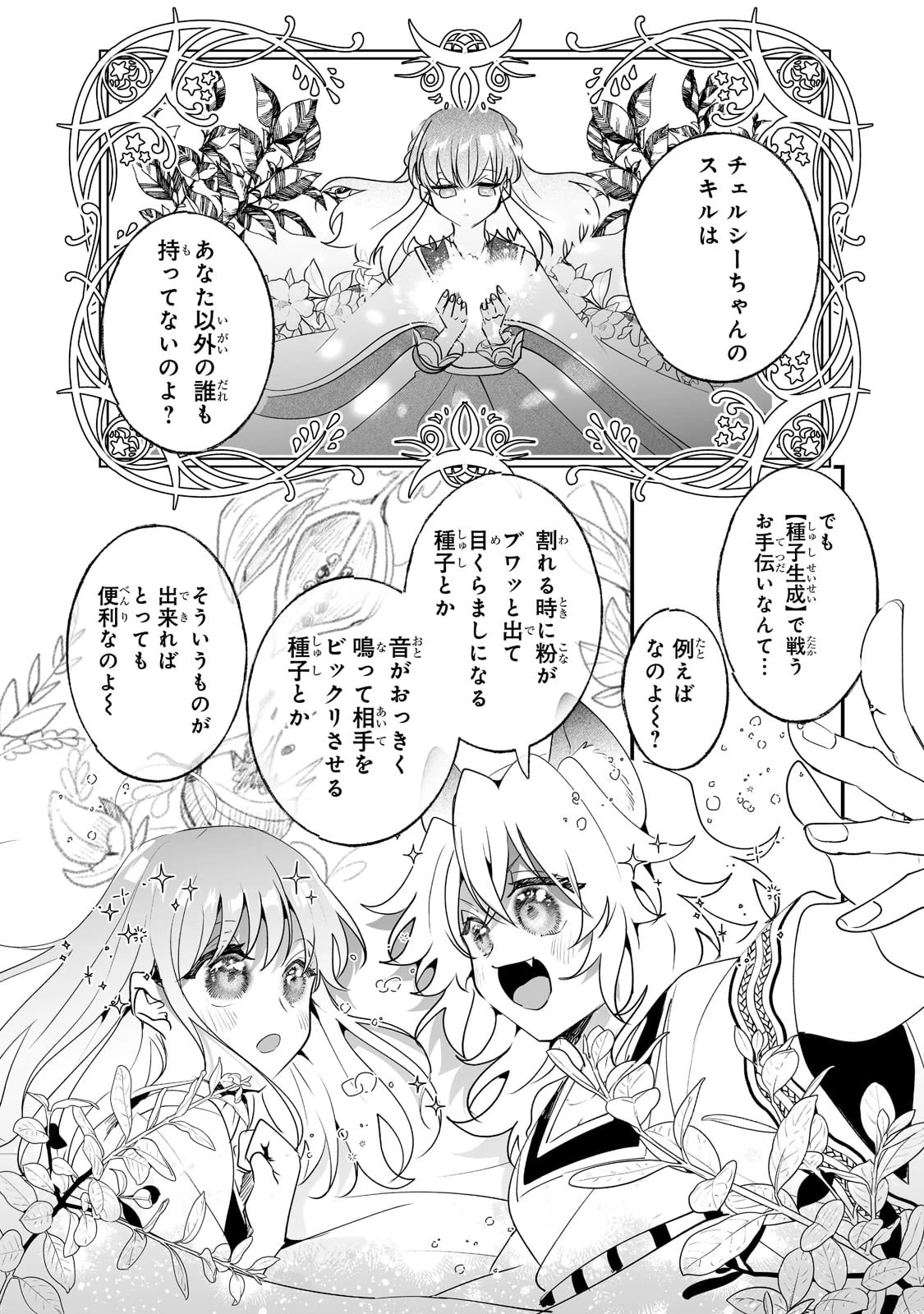 二度と家には帰りません！ 第27話 - 18