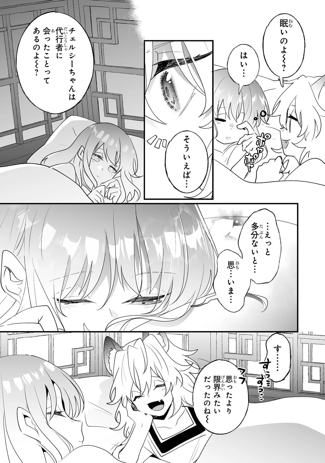 二度と家には帰りません！ 第27話 - 21