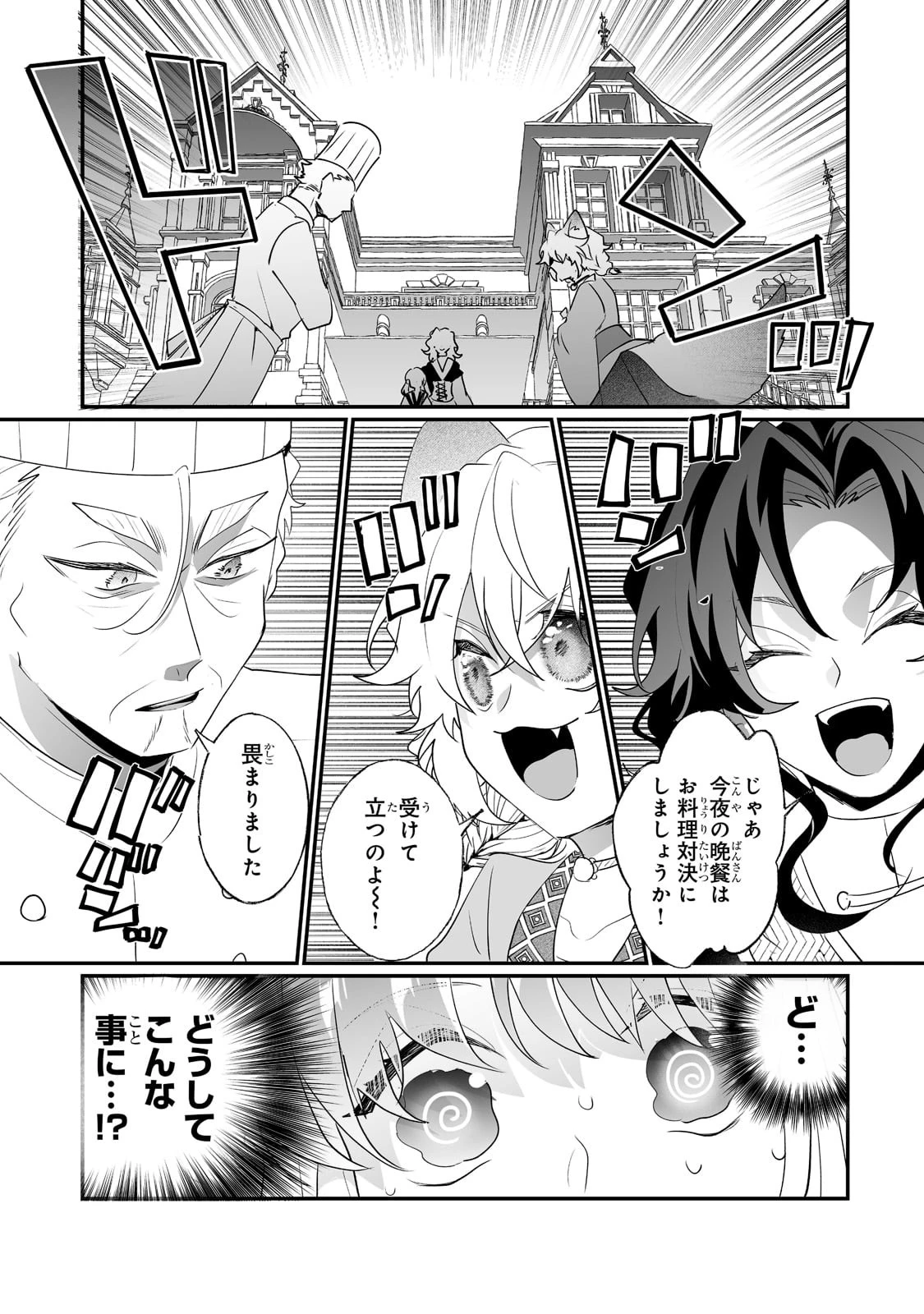 二度と家には帰りません！ 第28話 - 1