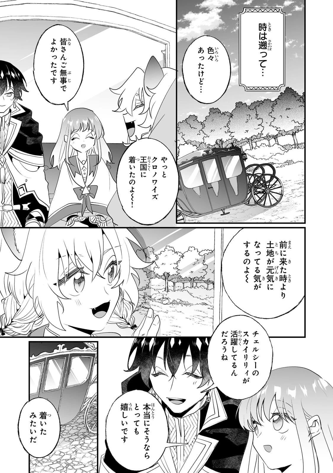 二度と家には帰りません！ 第28話 - 3