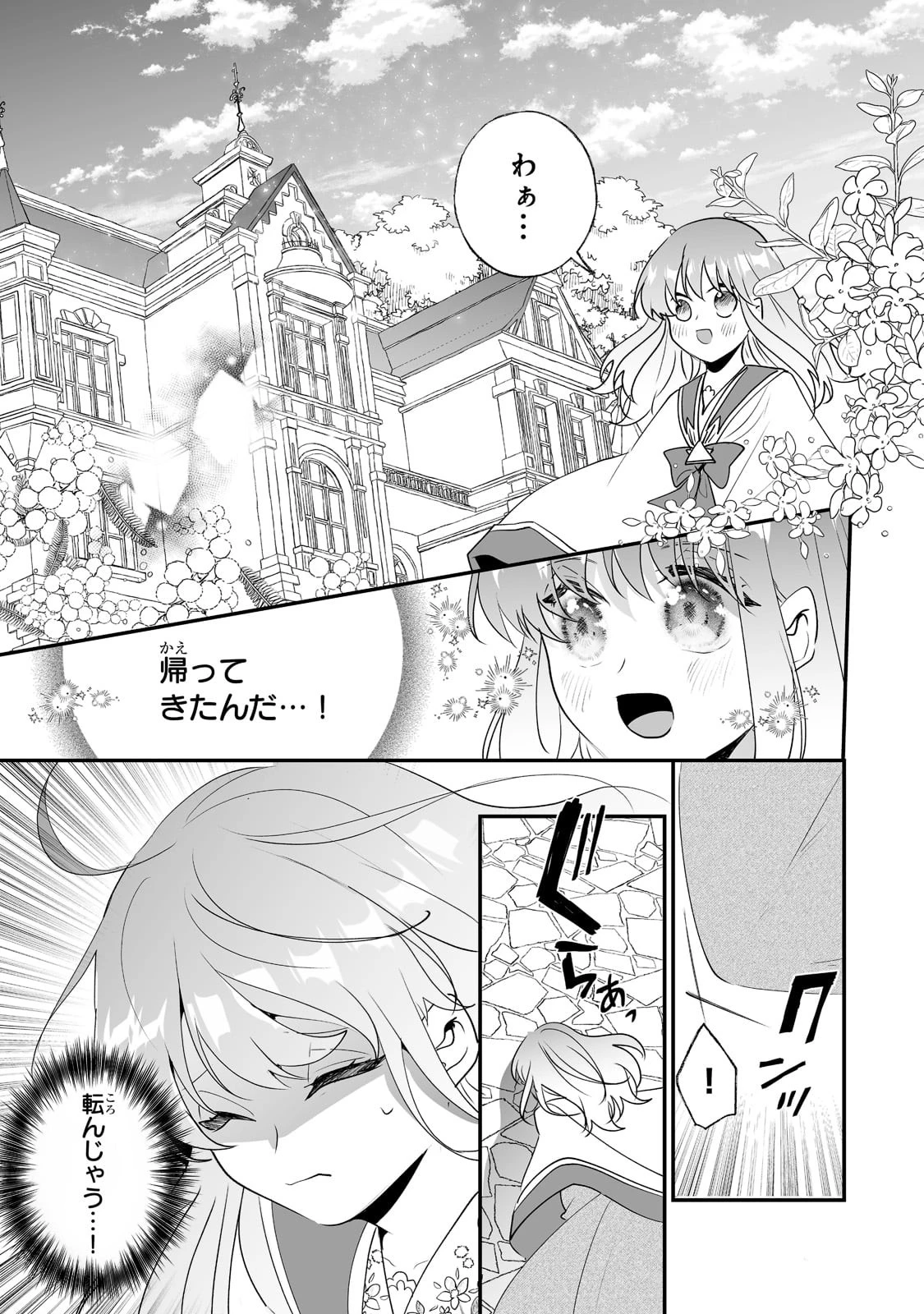 二度と家には帰りません！ 第28話 - 4