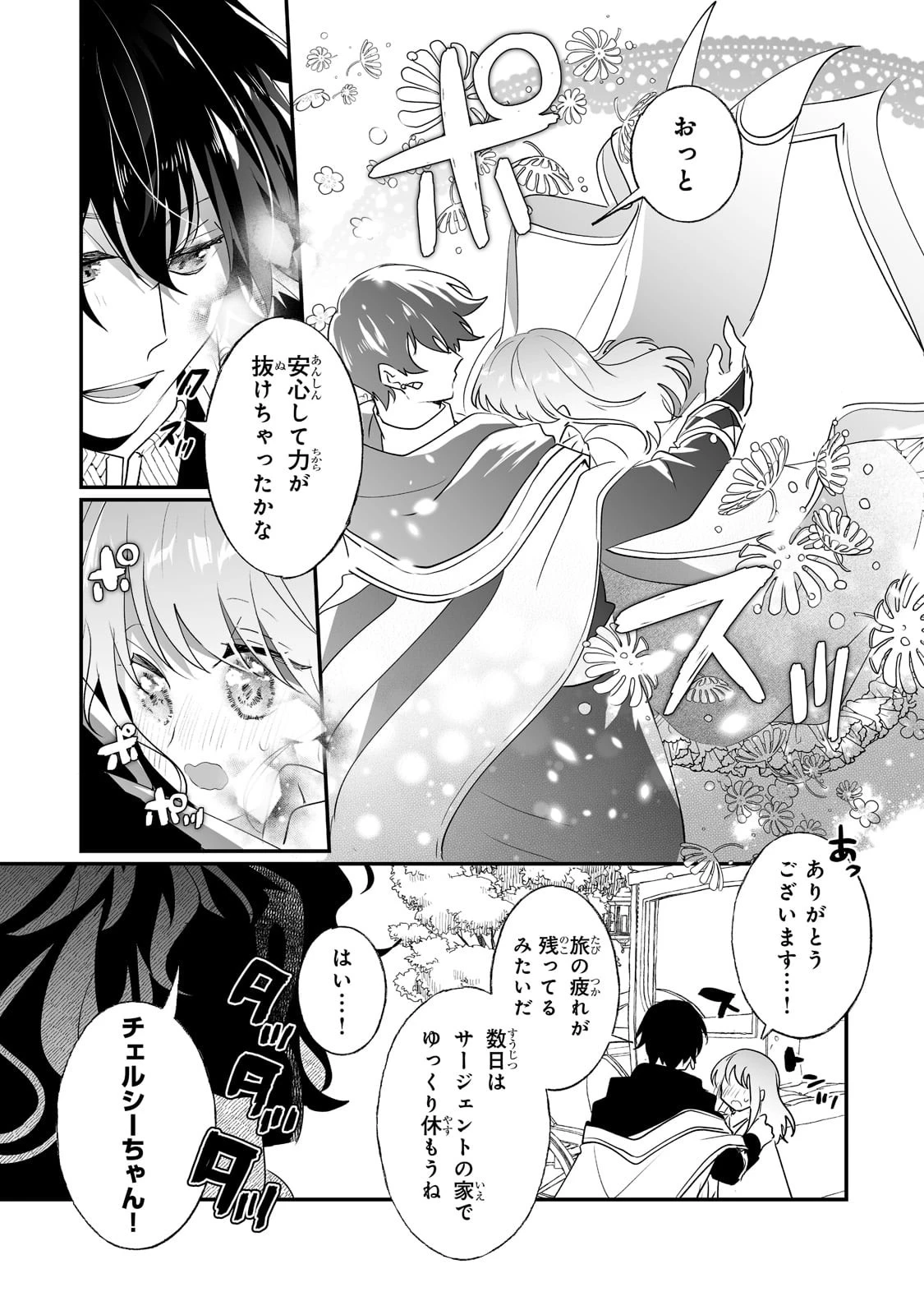 二度と家には帰りません！ 第28話 - 5