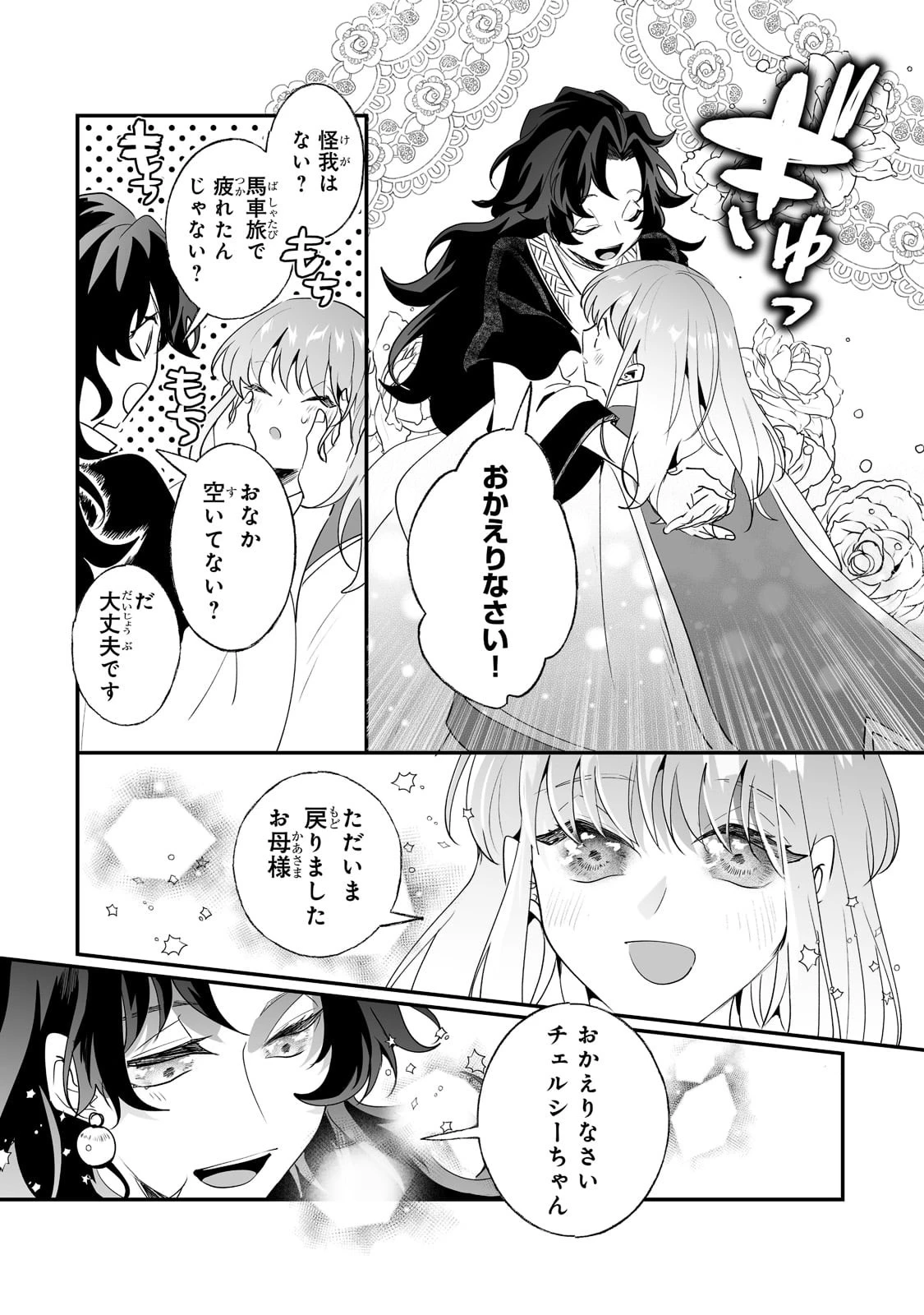 二度と家には帰りません！ 第28話 - 6