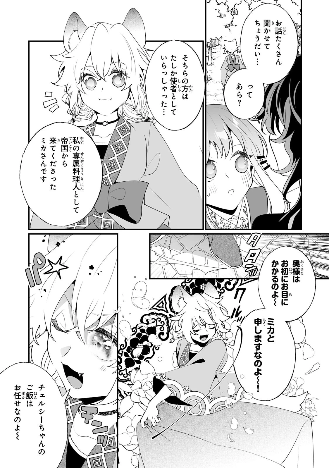 二度と家には帰りません！ 第28話 - 7