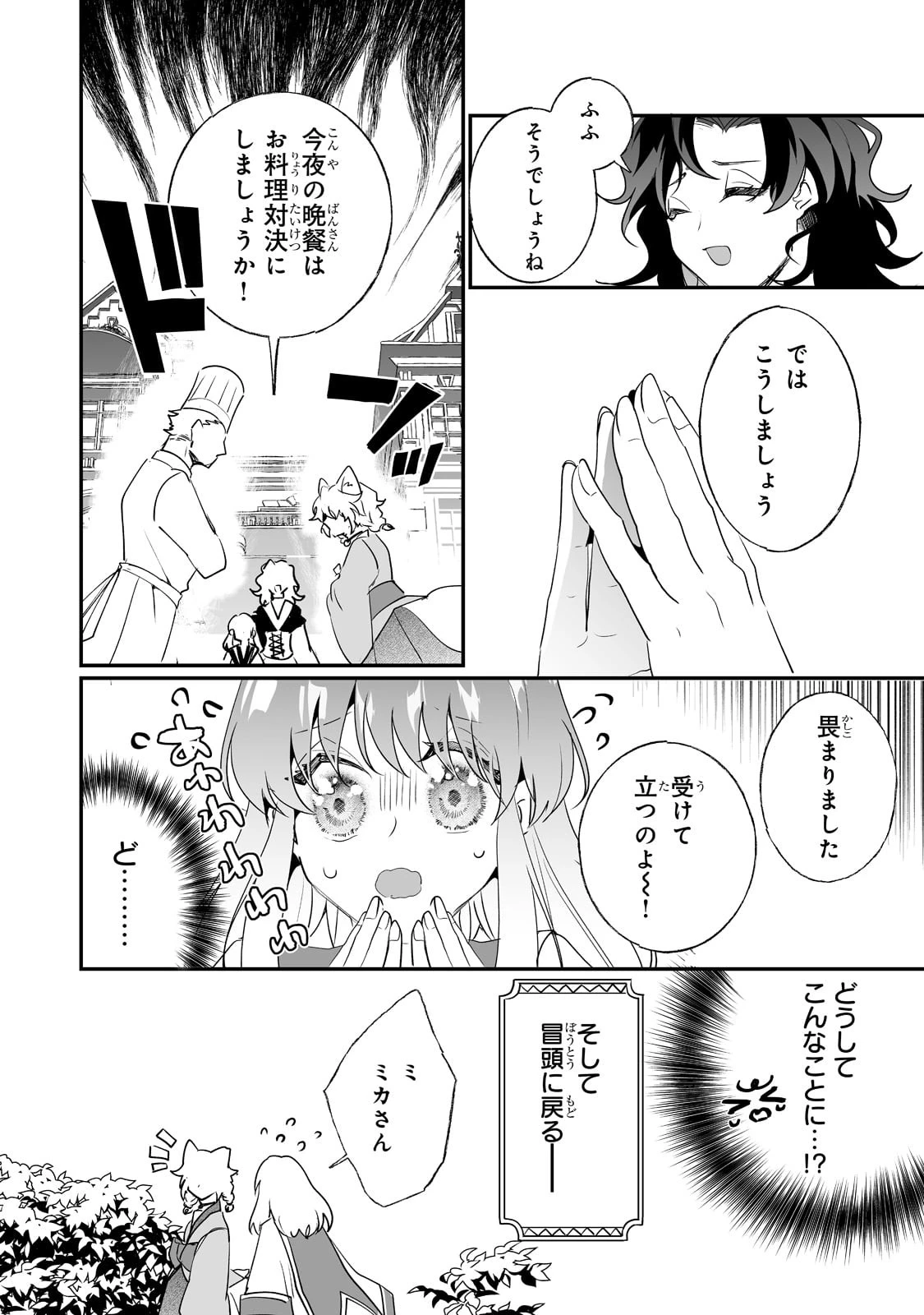 二度と家には帰りません！ 第28話 - 9