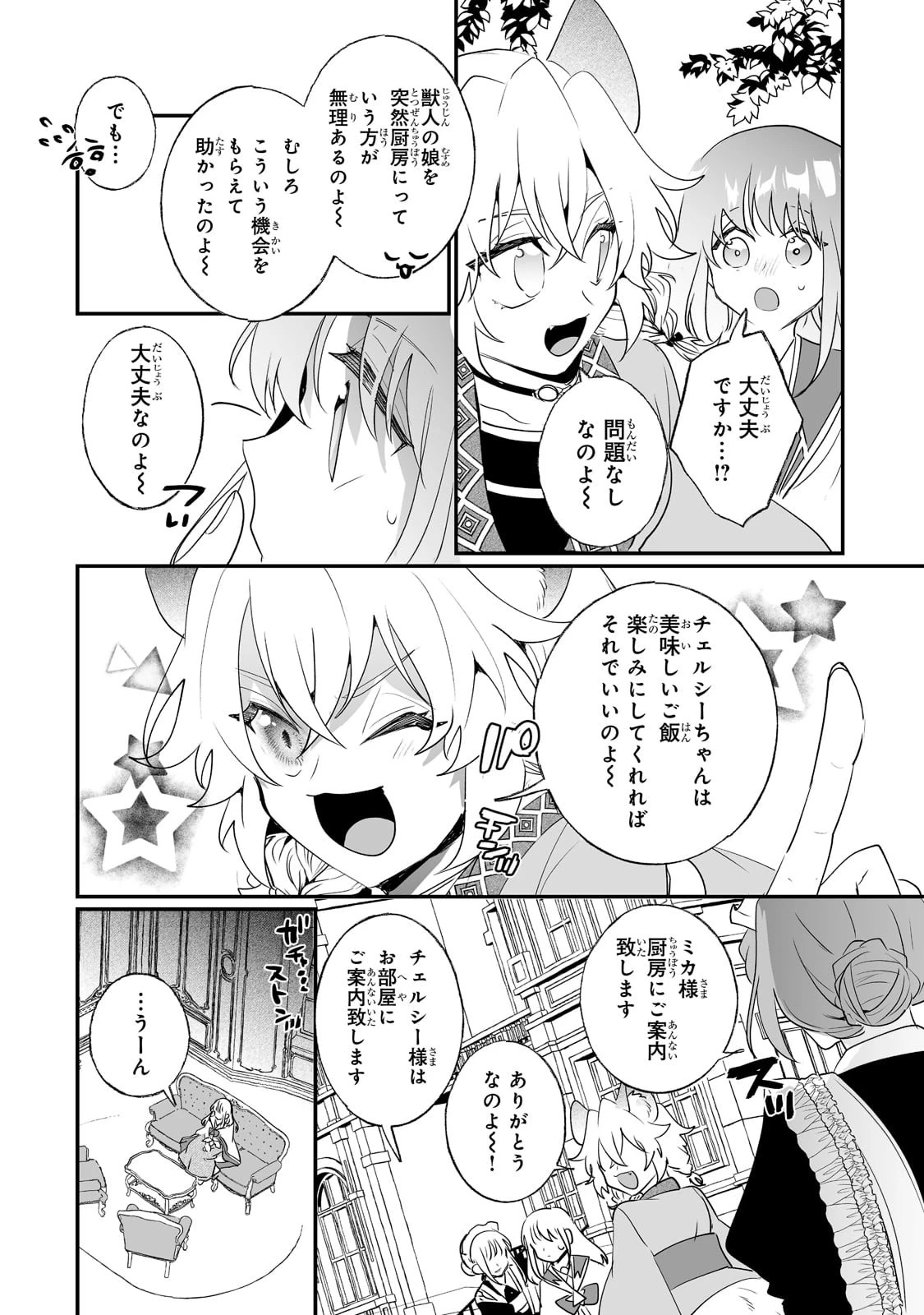 二度と家には帰りません！ 第28話 - 10