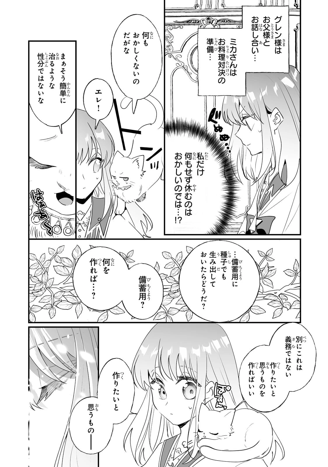 二度と家には帰りません！ 第28話 - 11