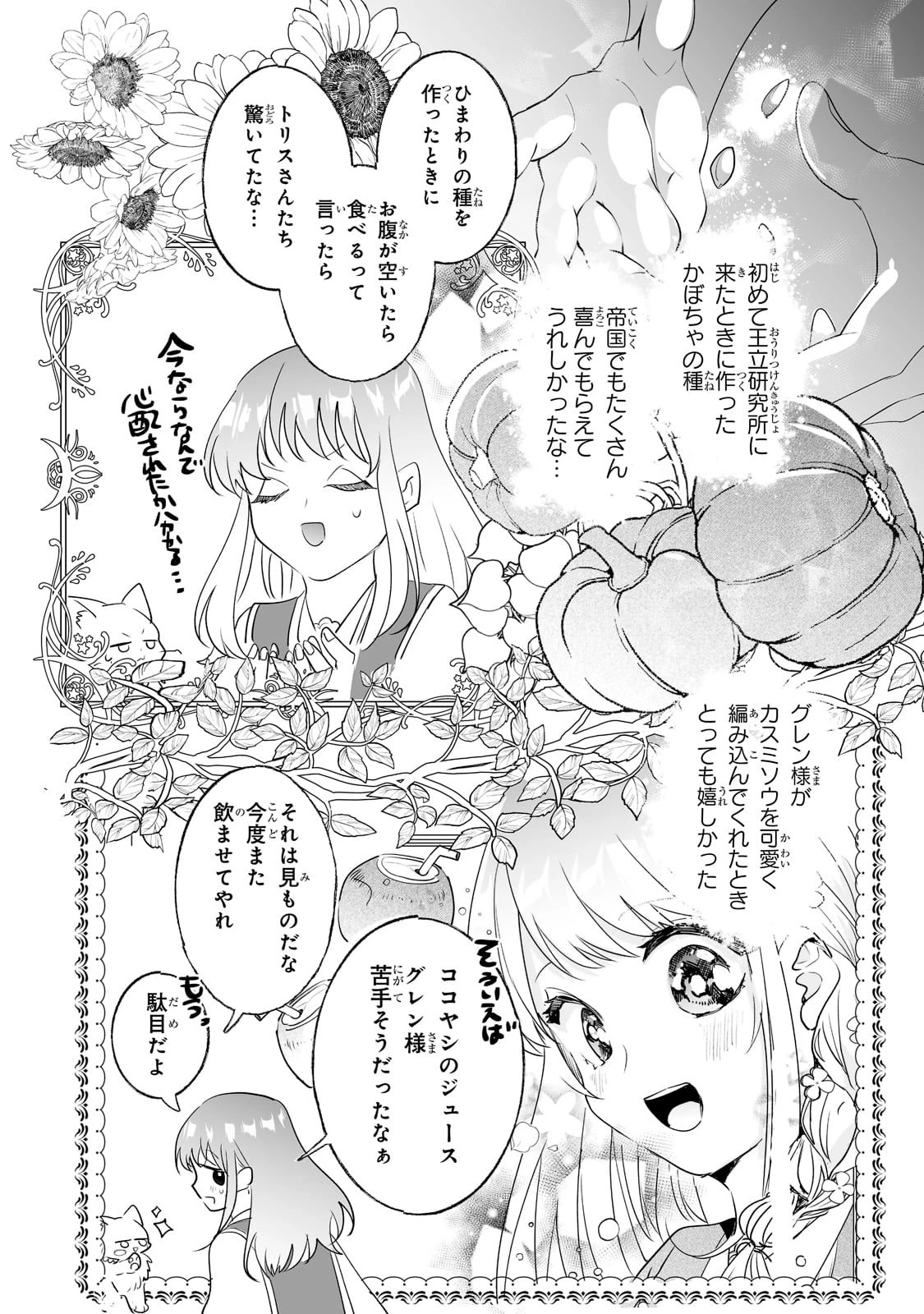 二度と家には帰りません！ 第28話 - 12