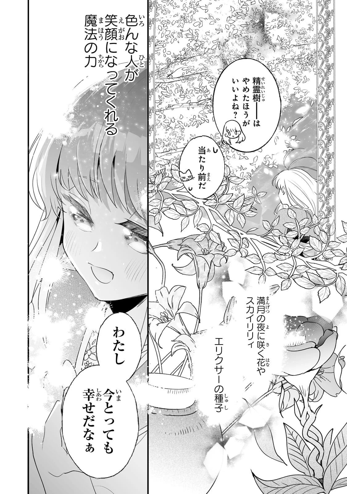 二度と家には帰りません！ 第28話 - 13
