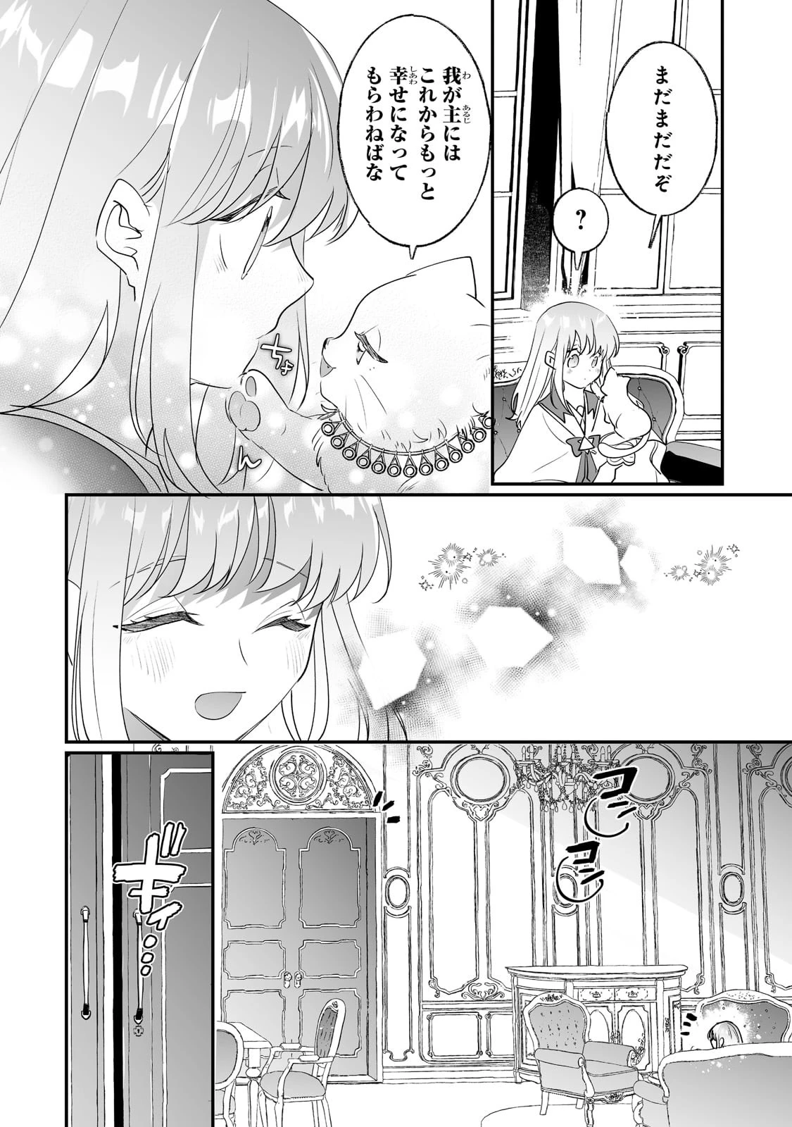 二度と家には帰りません！ 第28話 - 14