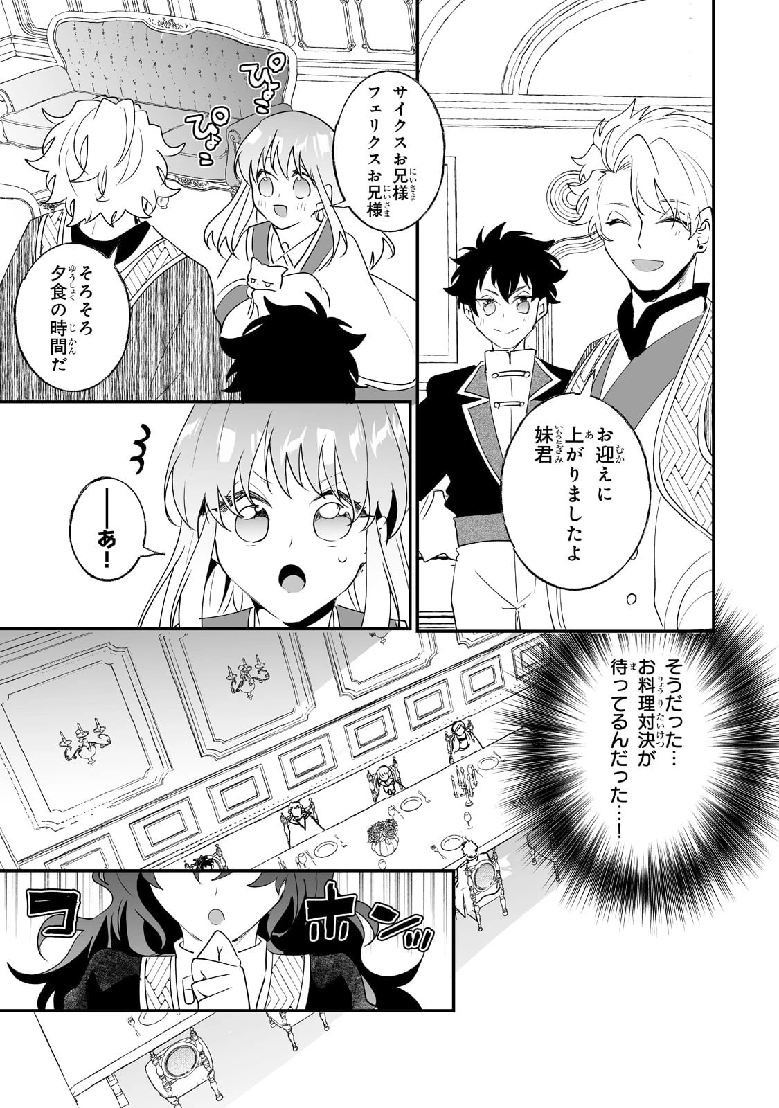 二度と家には帰りません！ 第28話 - 15