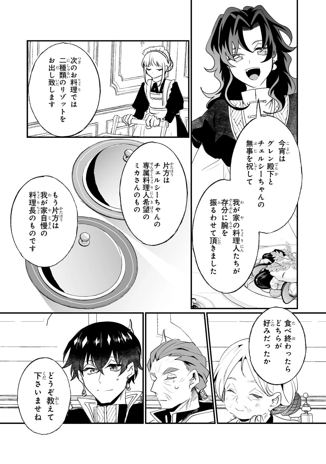 二度と家には帰りません！ 第28話 - 16