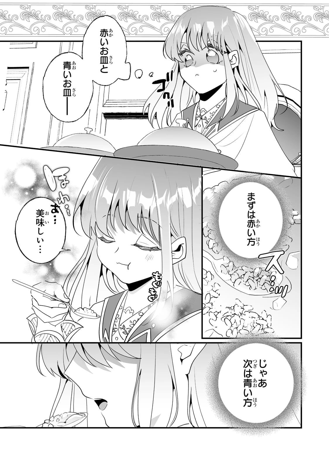 二度と家には帰りません！ 第28話 - 17